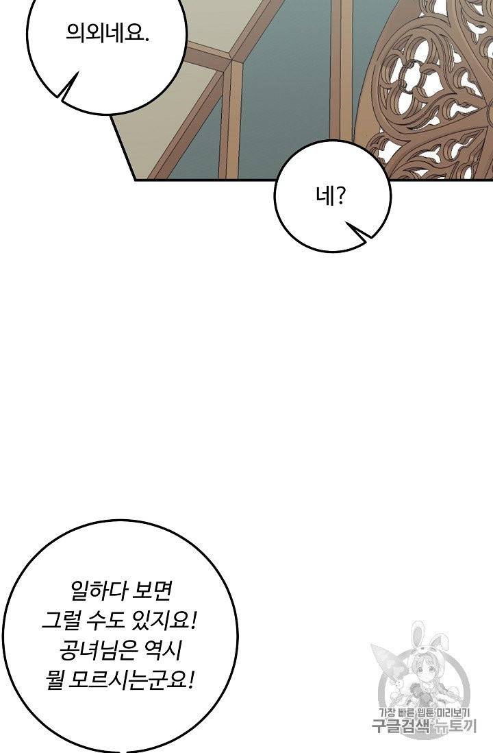 나는 이 집 아이 115화 8