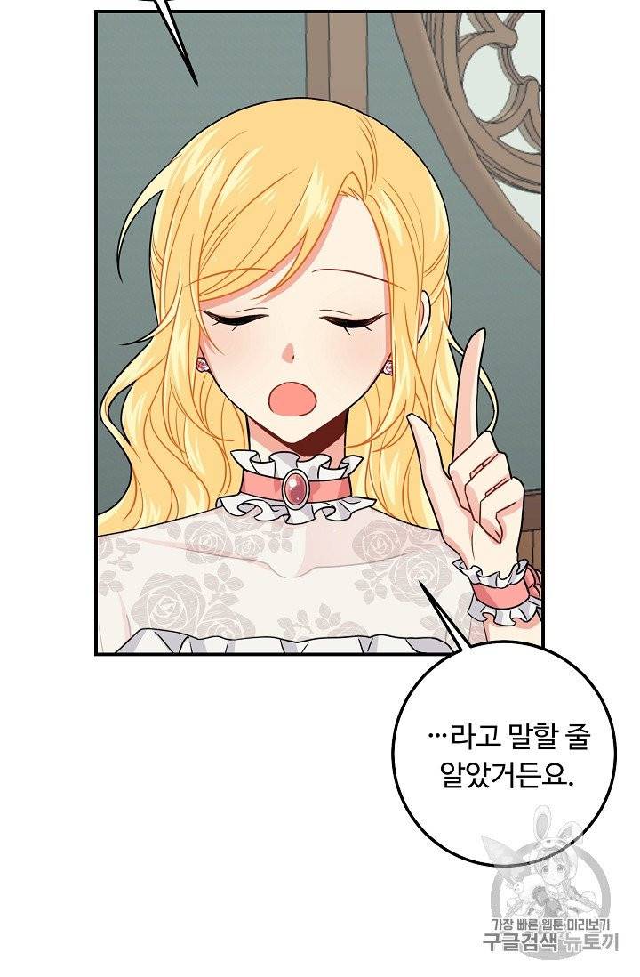 나는 이 집 아이 115화 9