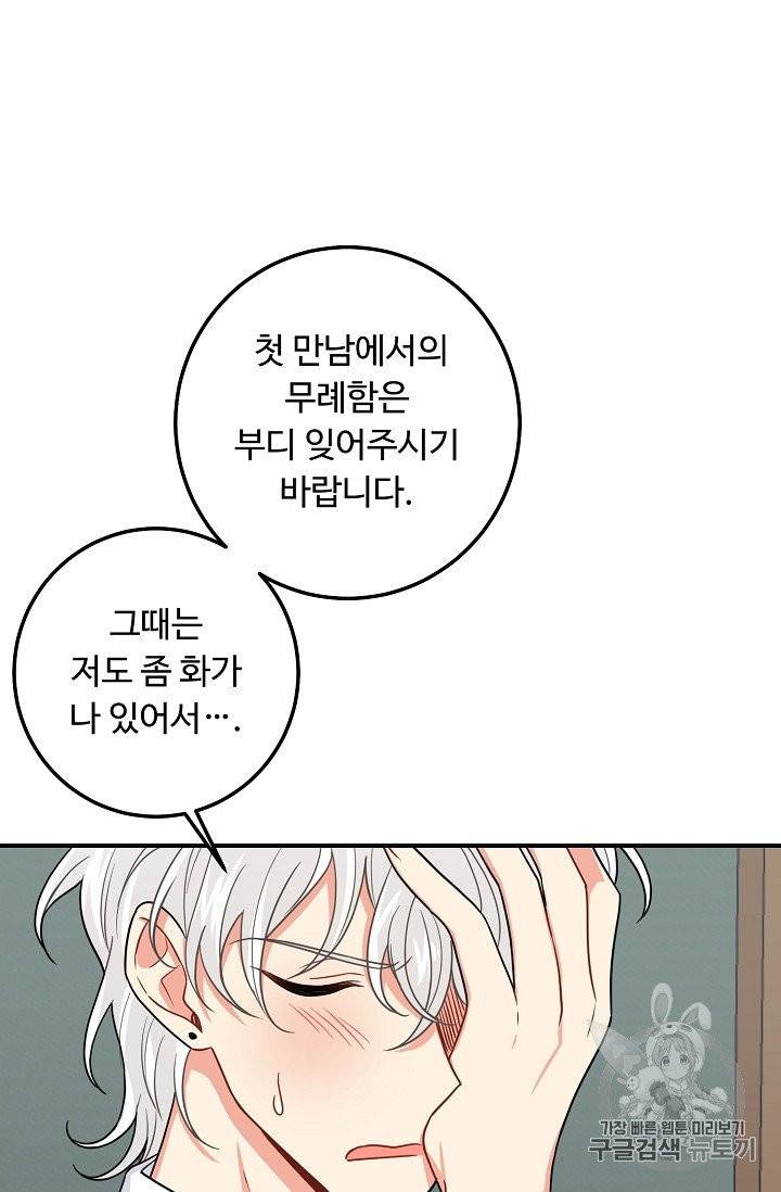 나는 이 집 아이 115화 10