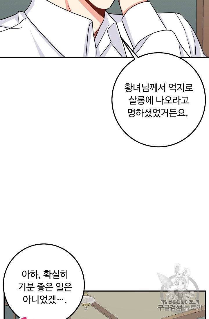 나는 이 집 아이 115화 11