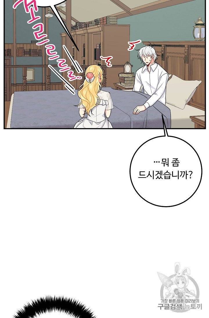 나는 이 집 아이 115화 12