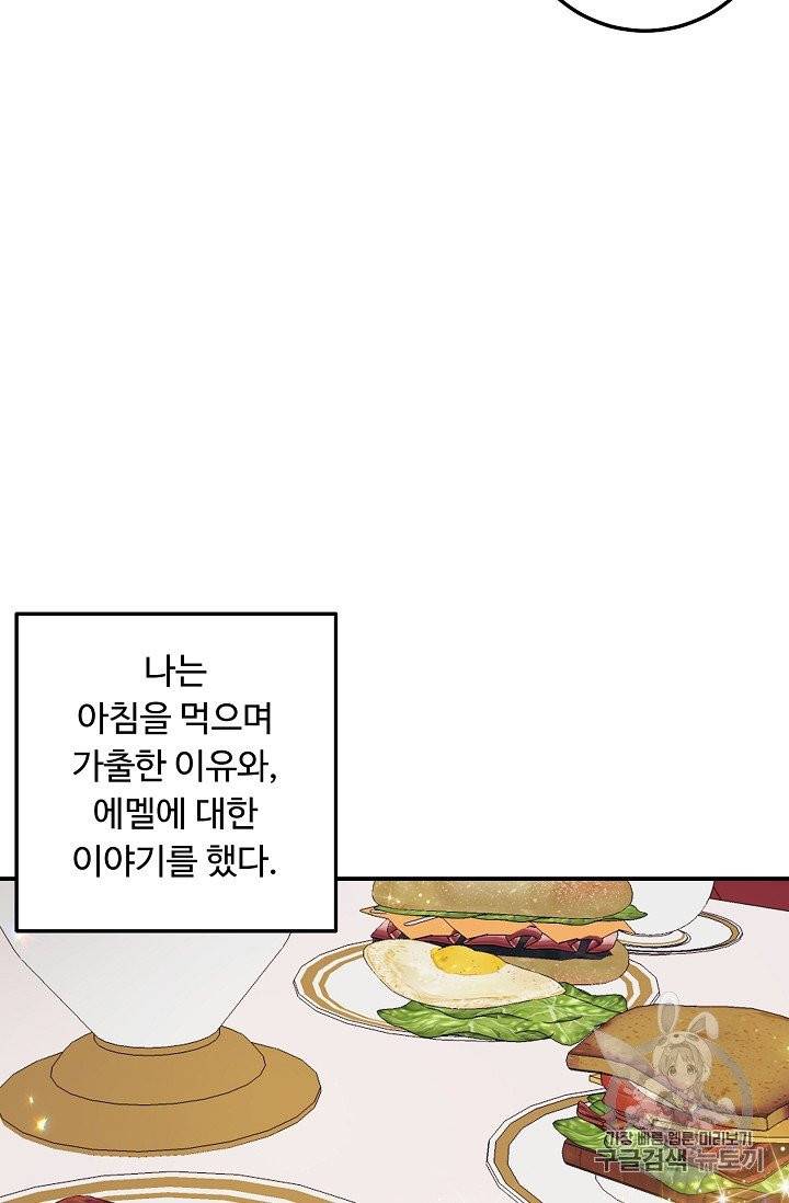 나는 이 집 아이 115화 14