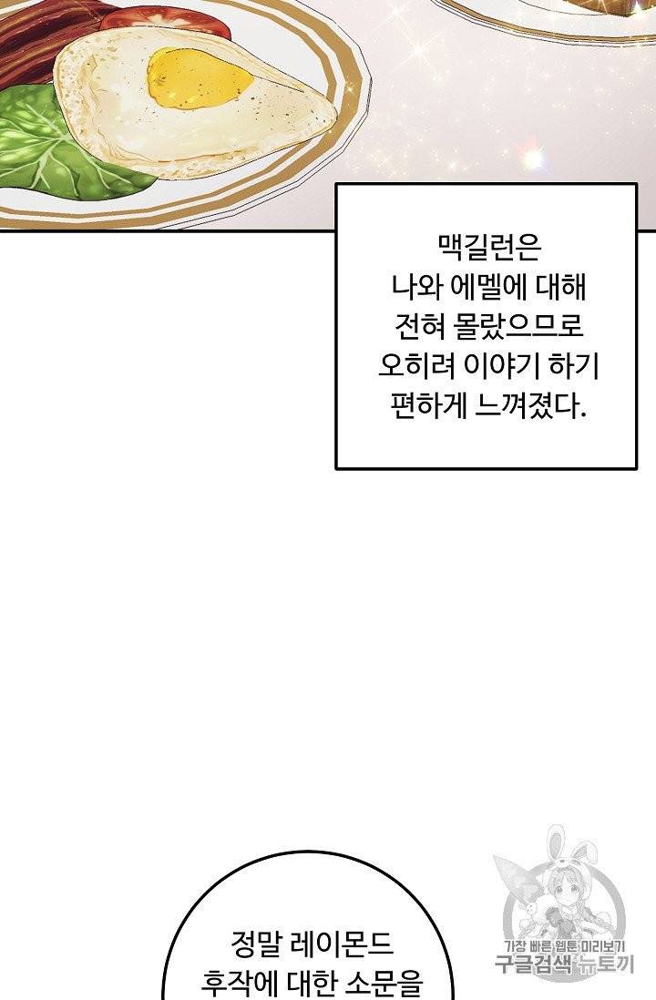 나는 이 집 아이 115화 15