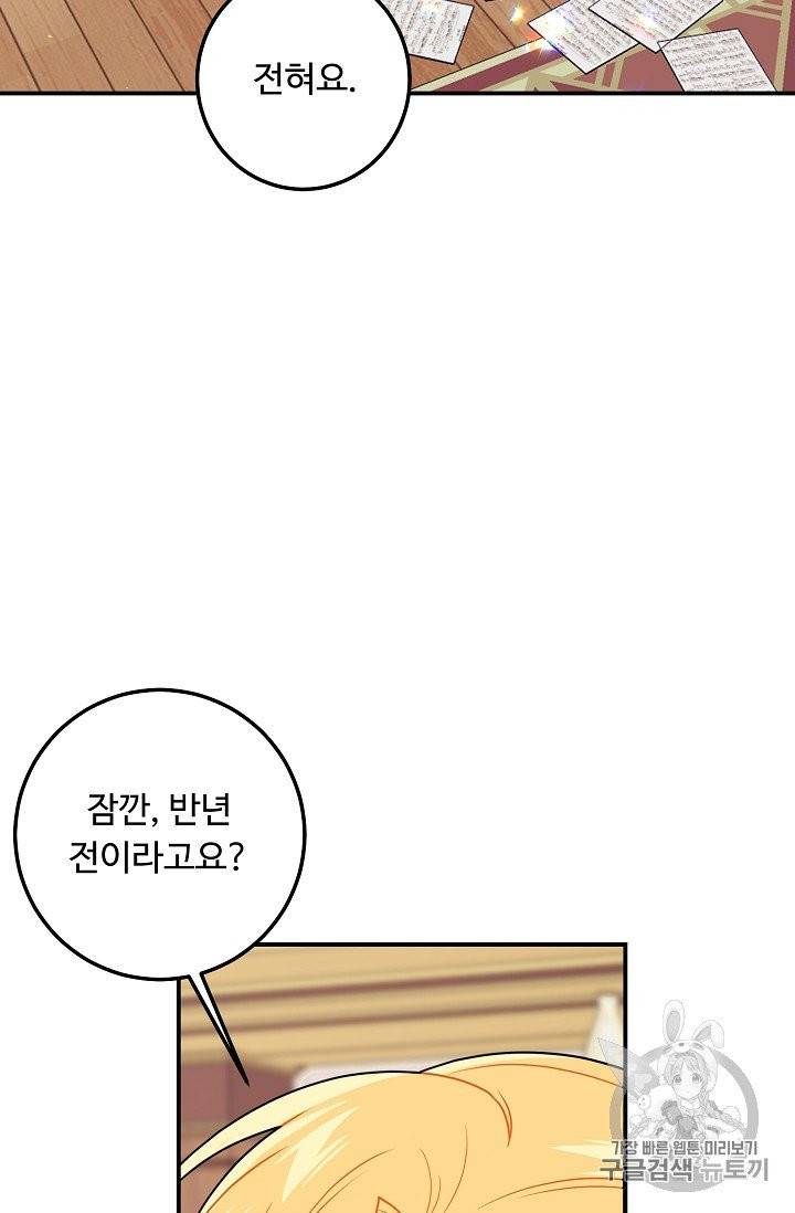 나는 이 집 아이 115화 17