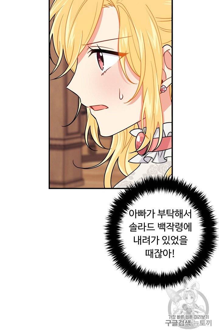 나는 이 집 아이 115화 18