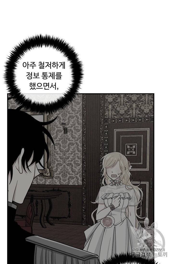 나는 이 집 아이 115화 19