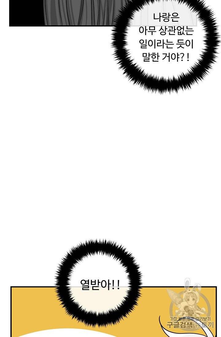 나는 이 집 아이 115화 20