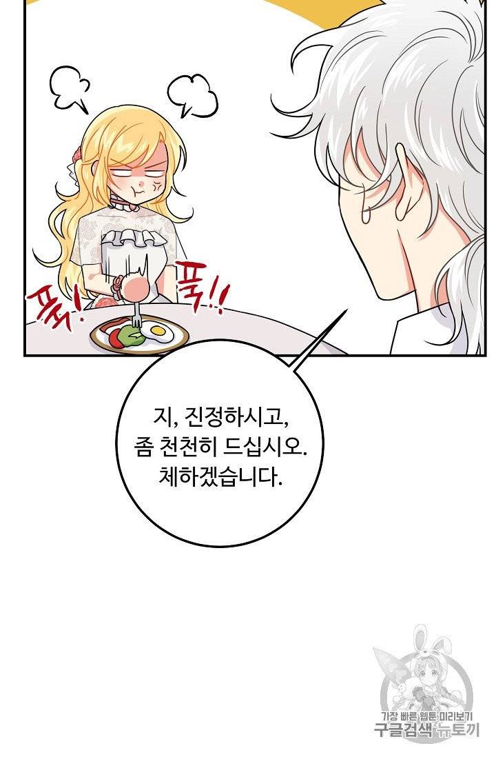 나는 이 집 아이 115화 21