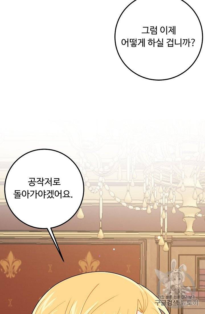 나는 이 집 아이 115화 23