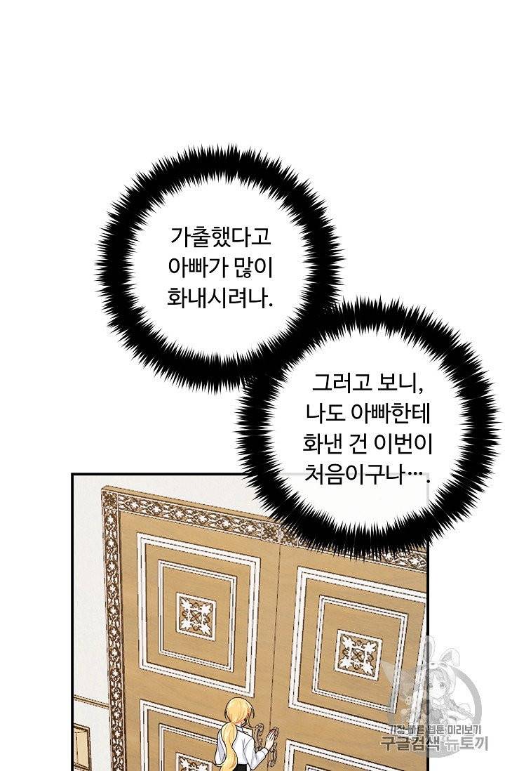 나는 이 집 아이 115화 28