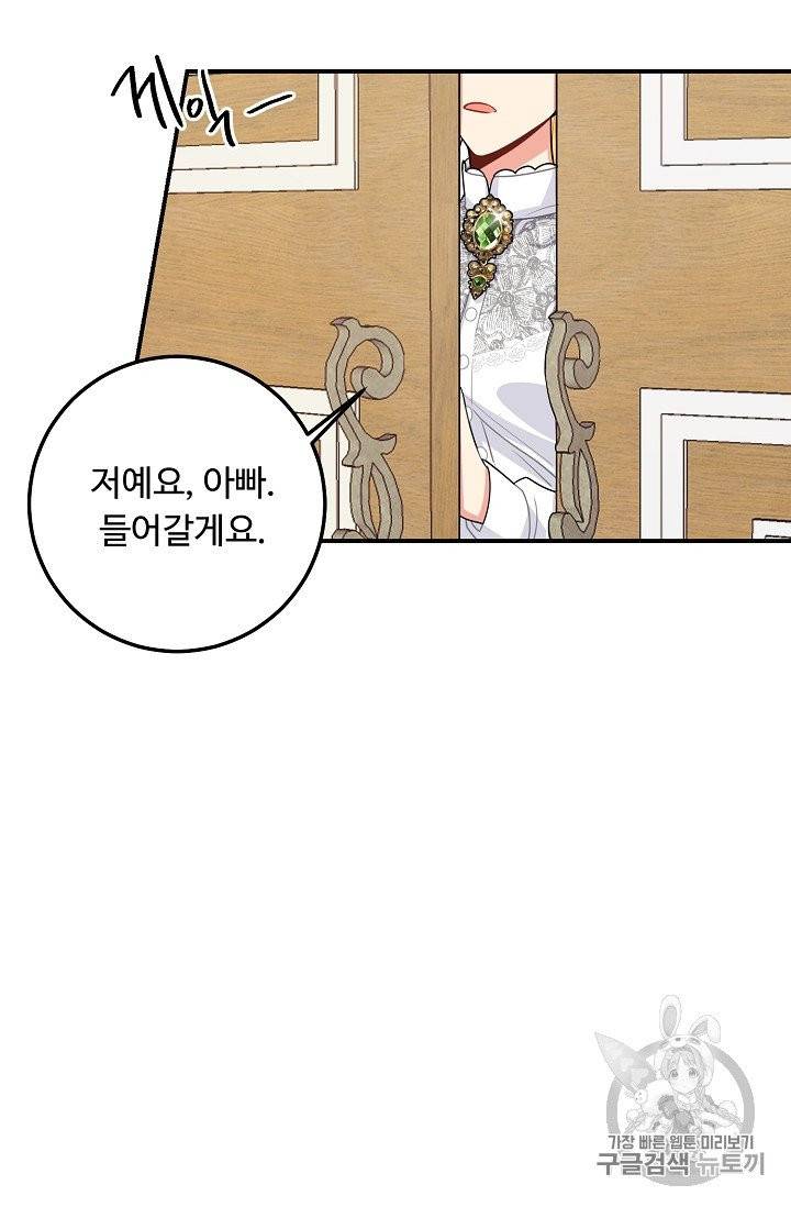 나는 이 집 아이 115화 30