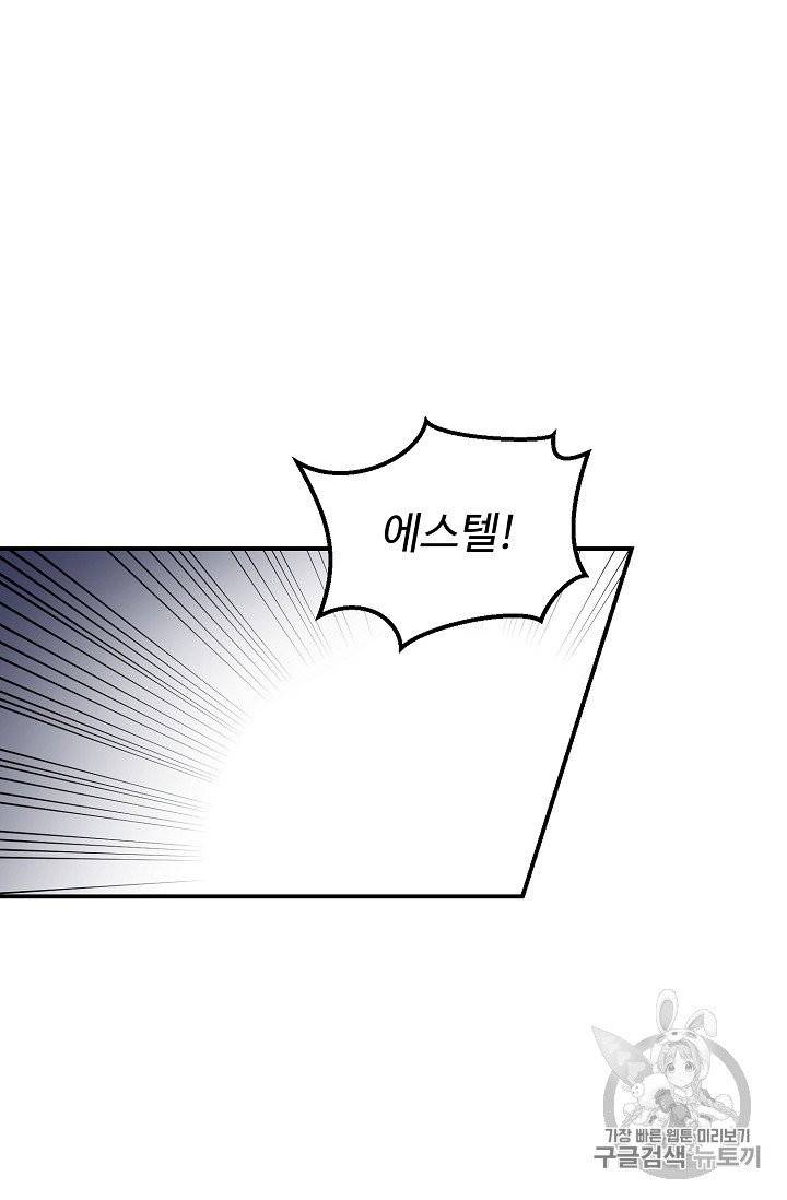 나는 이 집 아이 115화 31