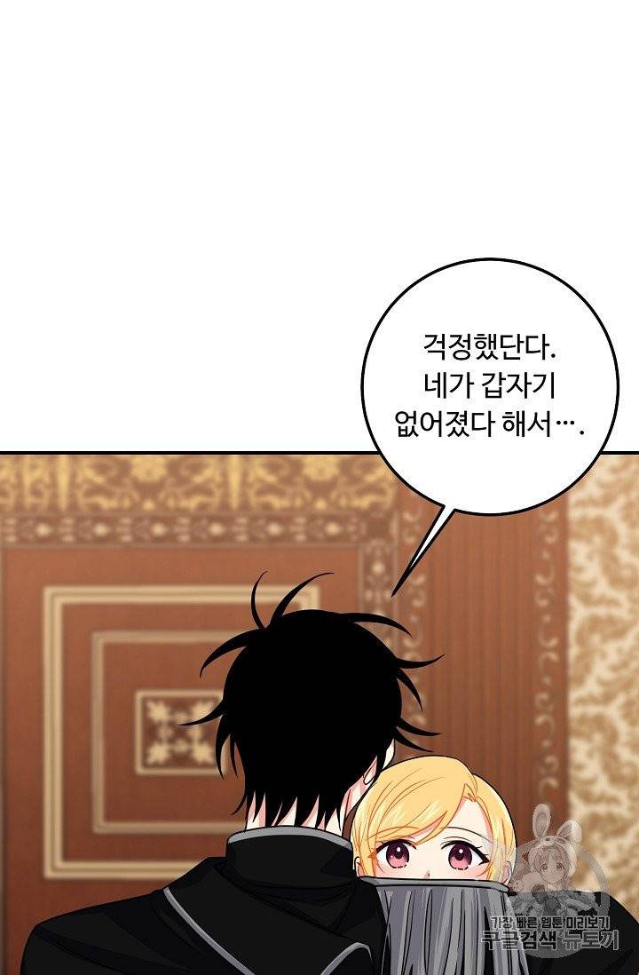 나는 이 집 아이 115화 35