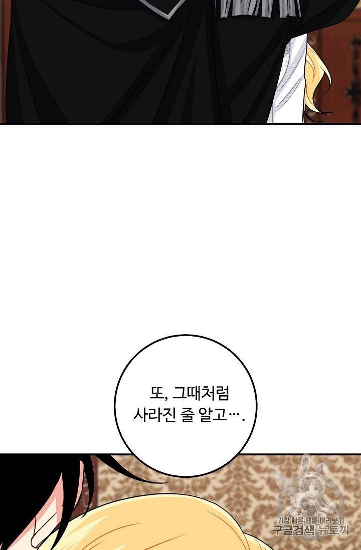 나는 이 집 아이 115화 36