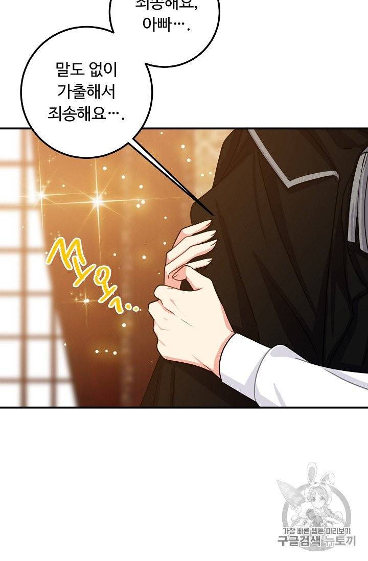 나는 이 집 아이 115화 39