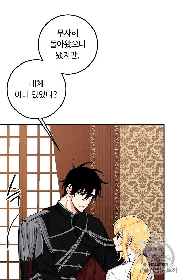 나는 이 집 아이 115화 40