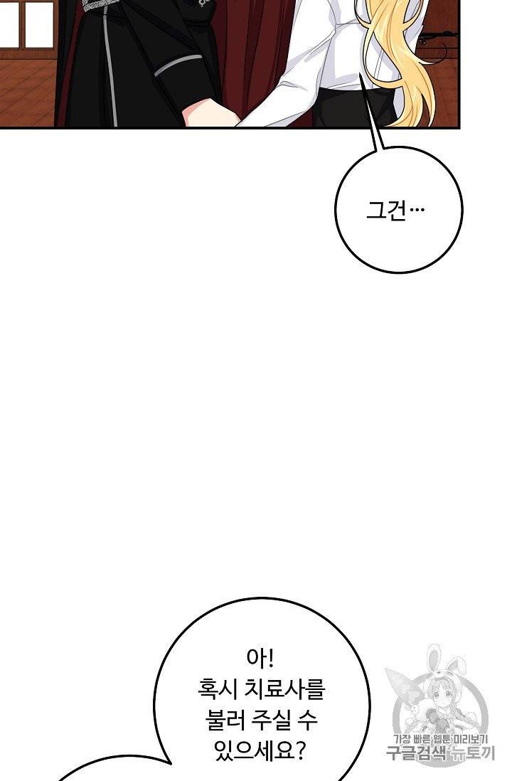나는 이 집 아이 115화 41