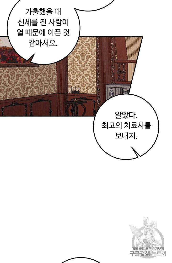 나는 이 집 아이 115화 42
