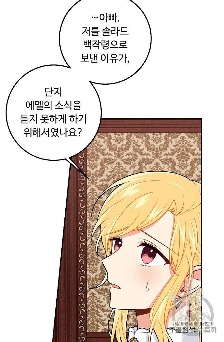 나는 이 집 아이 115화 43