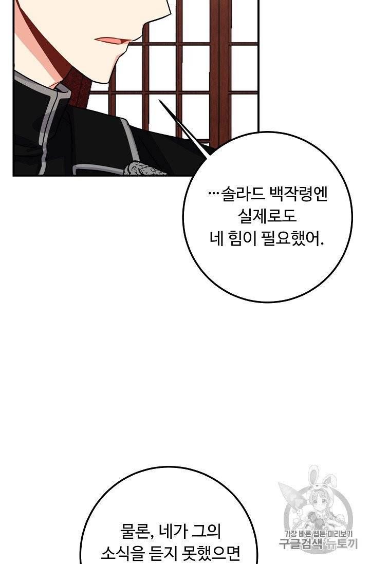 나는 이 집 아이 115화 45