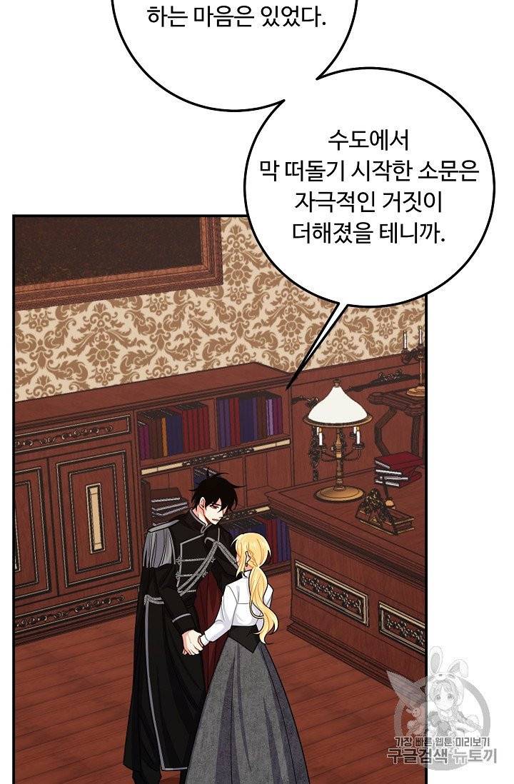 나는 이 집 아이 115화 46