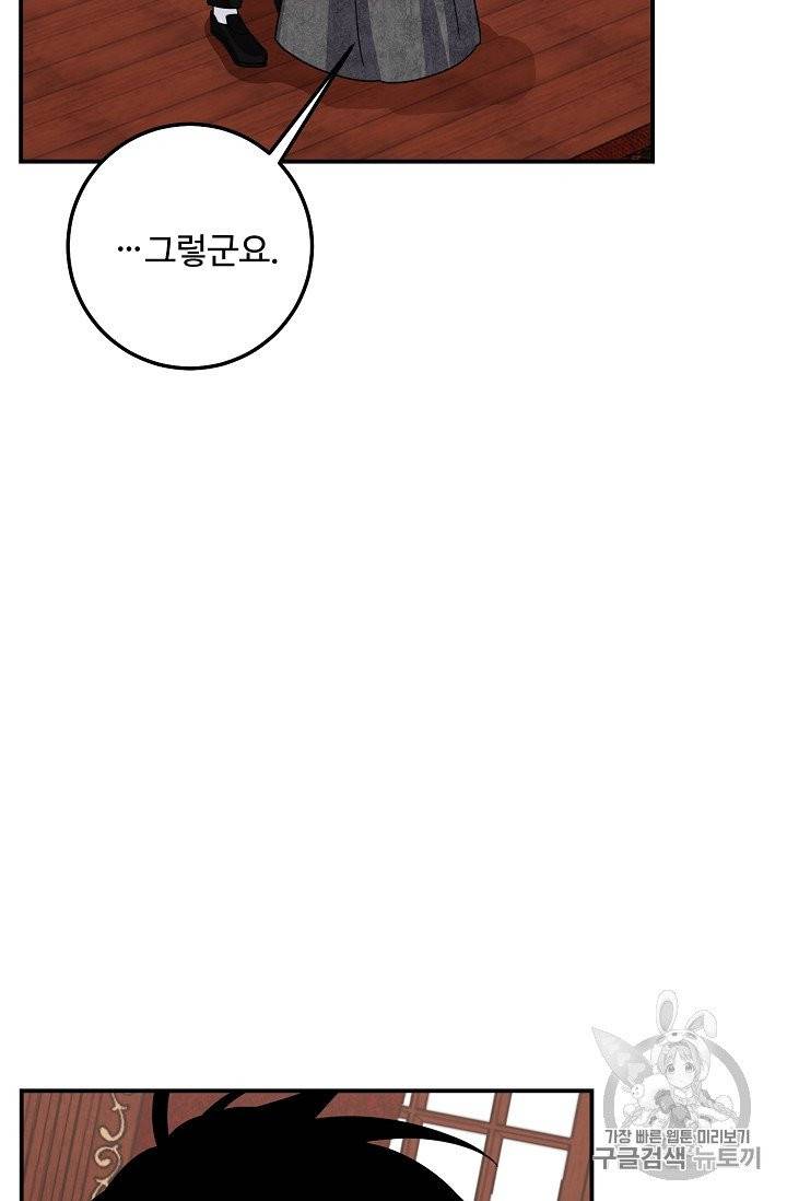 나는 이 집 아이 115화 47