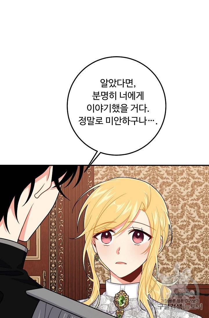 나는 이 집 아이 115화 49