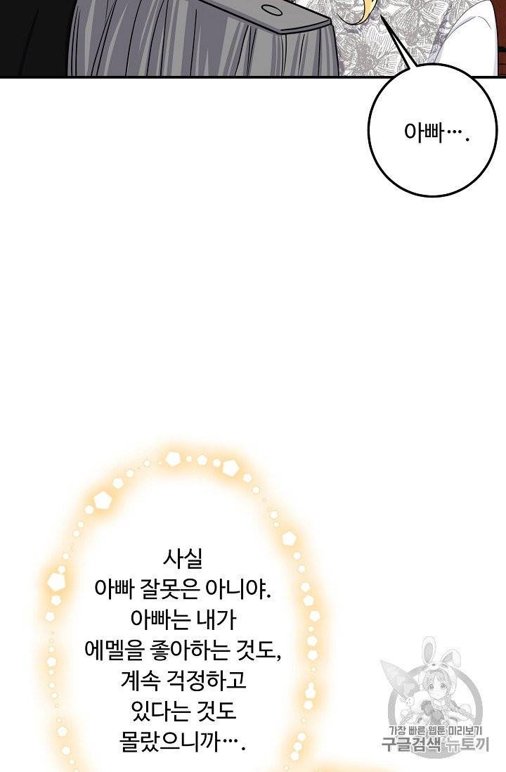 나는 이 집 아이 115화 50