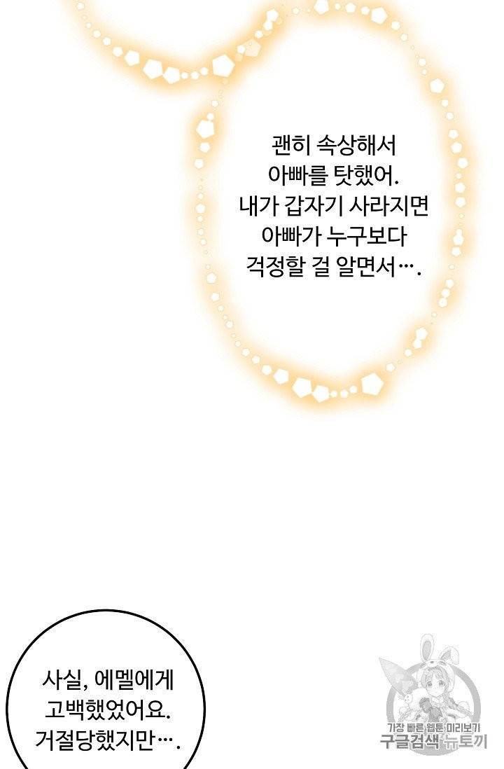 나는 이 집 아이 115화 51