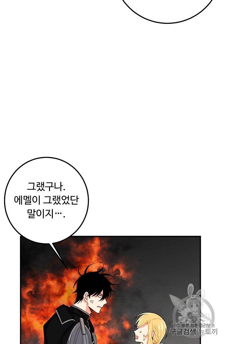 나는 이 집 아이 115화 53
