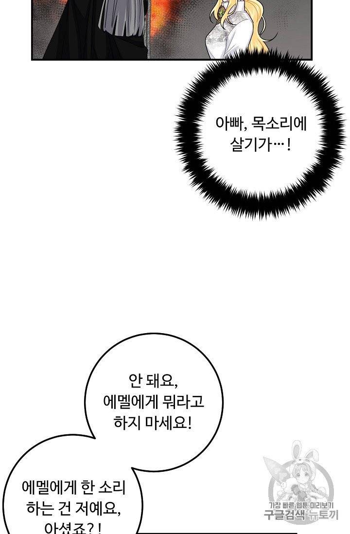 나는 이 집 아이 115화 54