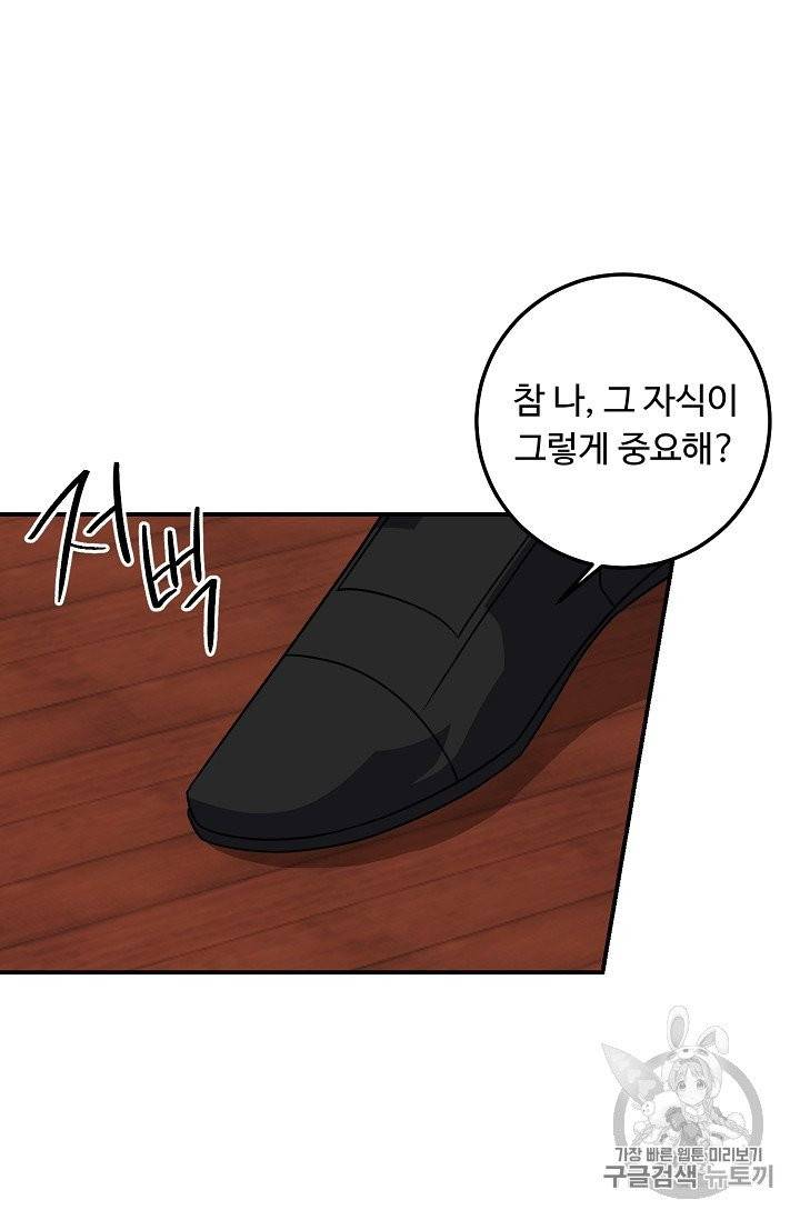 나는 이 집 아이 115화 56