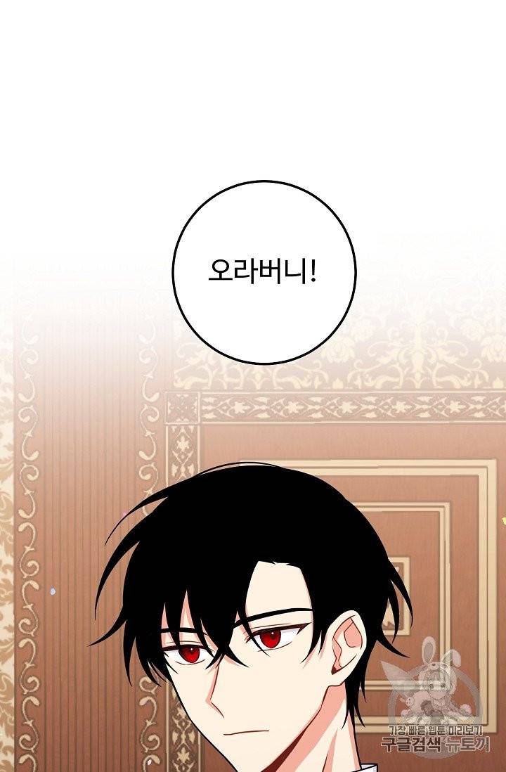 나는 이 집 아이 115화 57