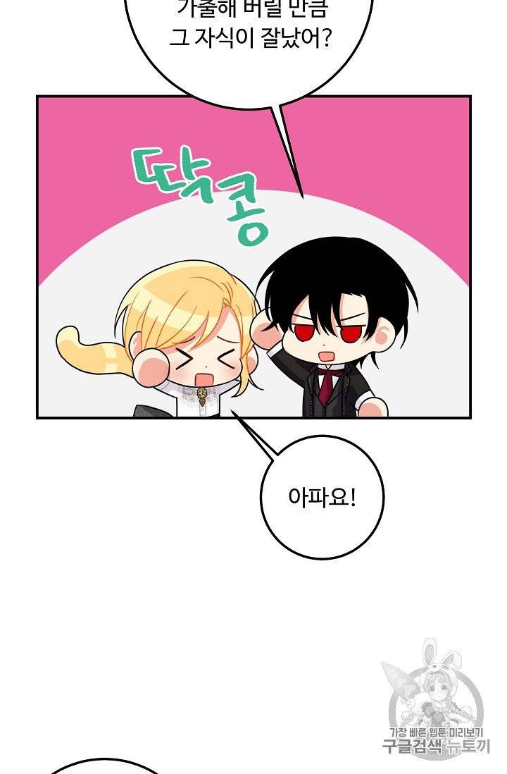 나는 이 집 아이 115화 59