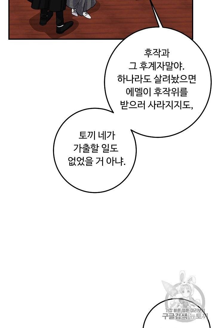 나는 이 집 아이 115화 62