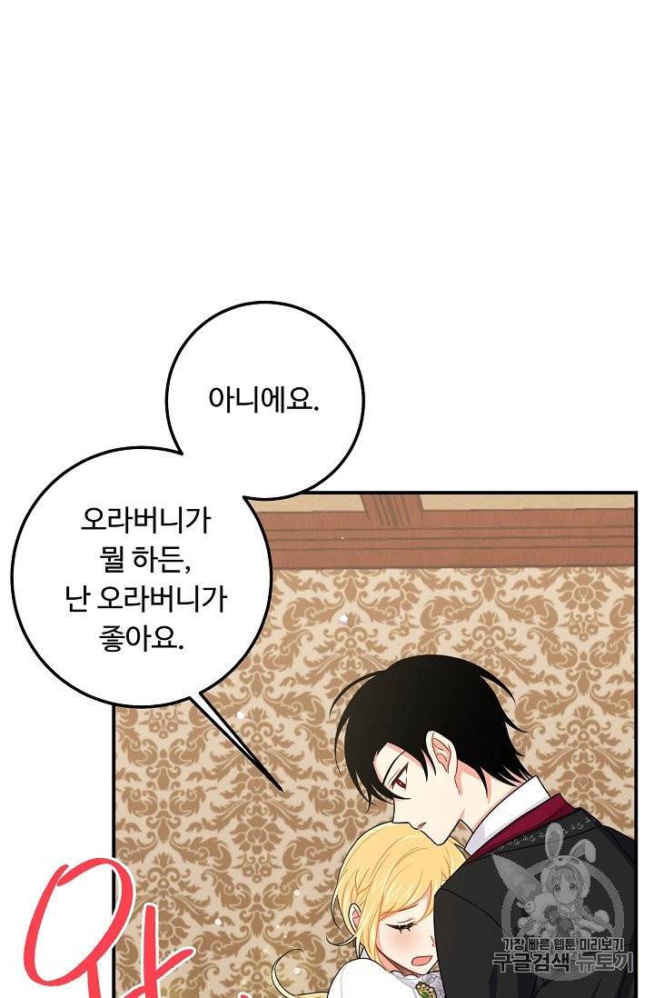 나는 이 집 아이 115화 64