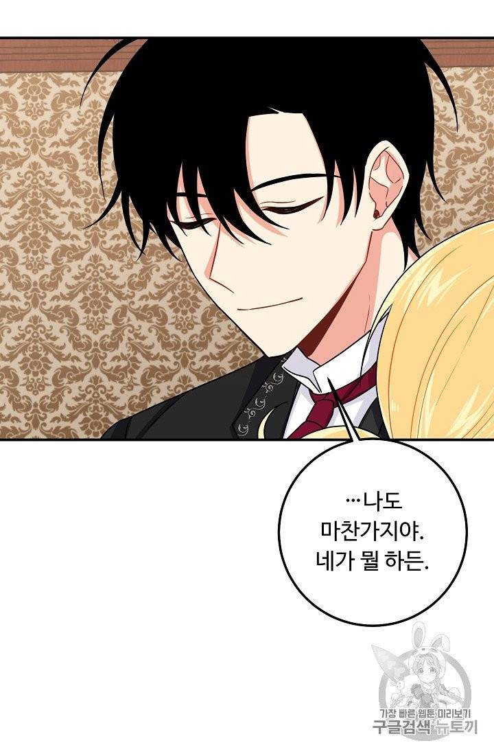 나는 이 집 아이 115화 66