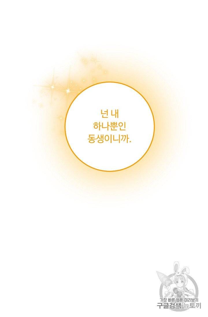 나는 이 집 아이 115화 67