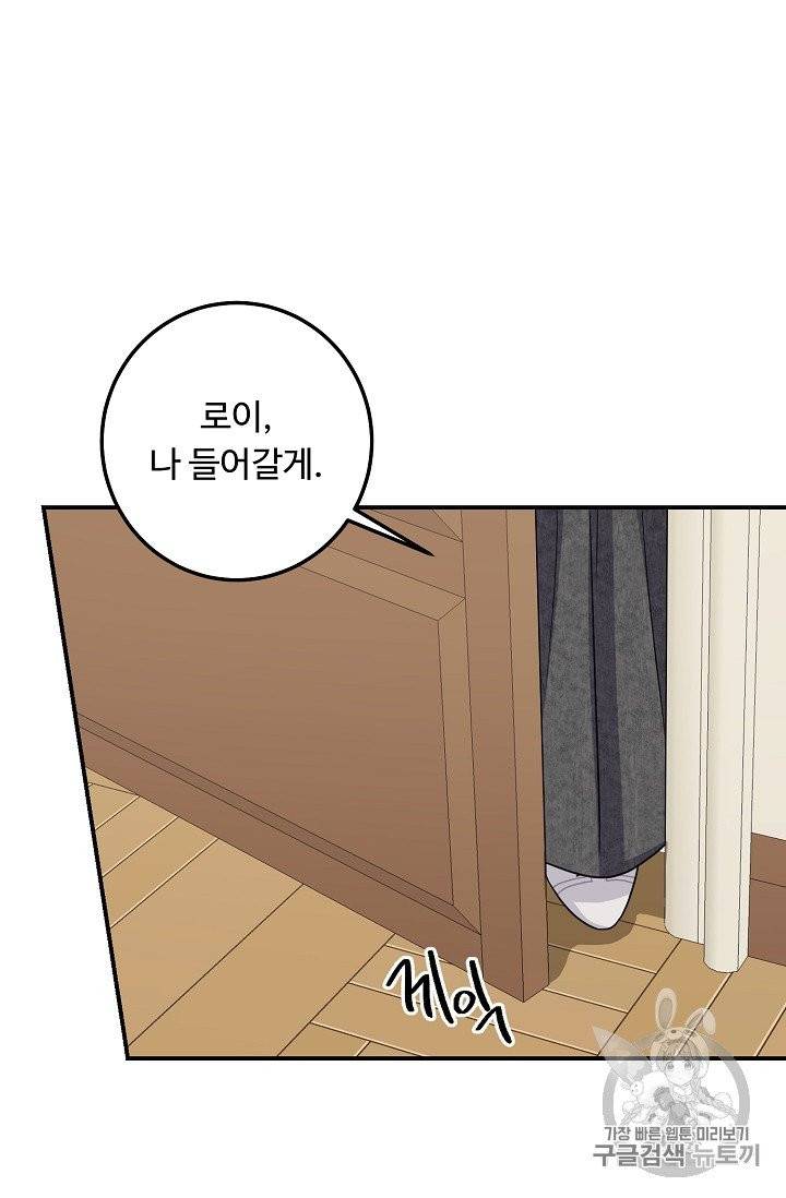 나는 이 집 아이 115화 70