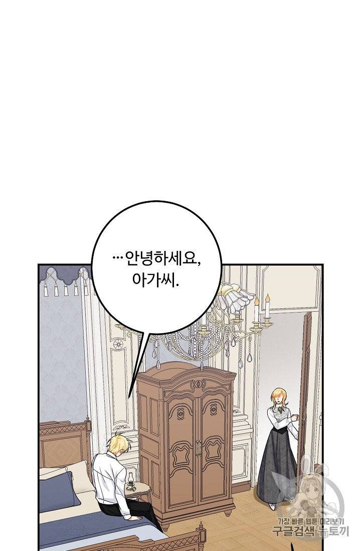 나는 이 집 아이 115화 71