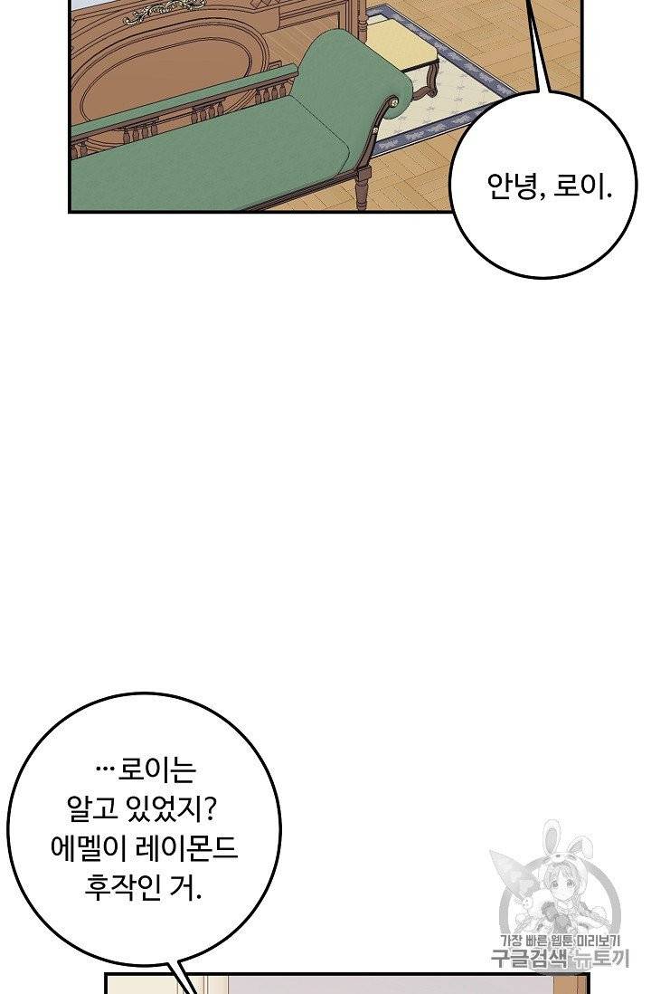 나는 이 집 아이 115화 72