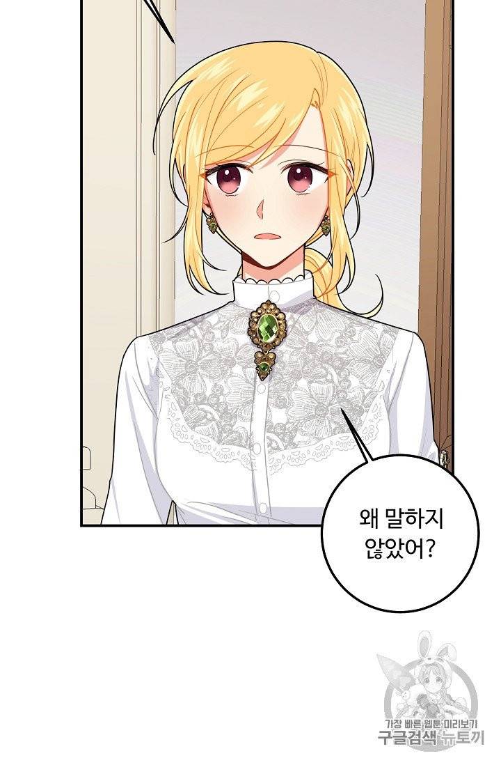 나는 이 집 아이 115화 73