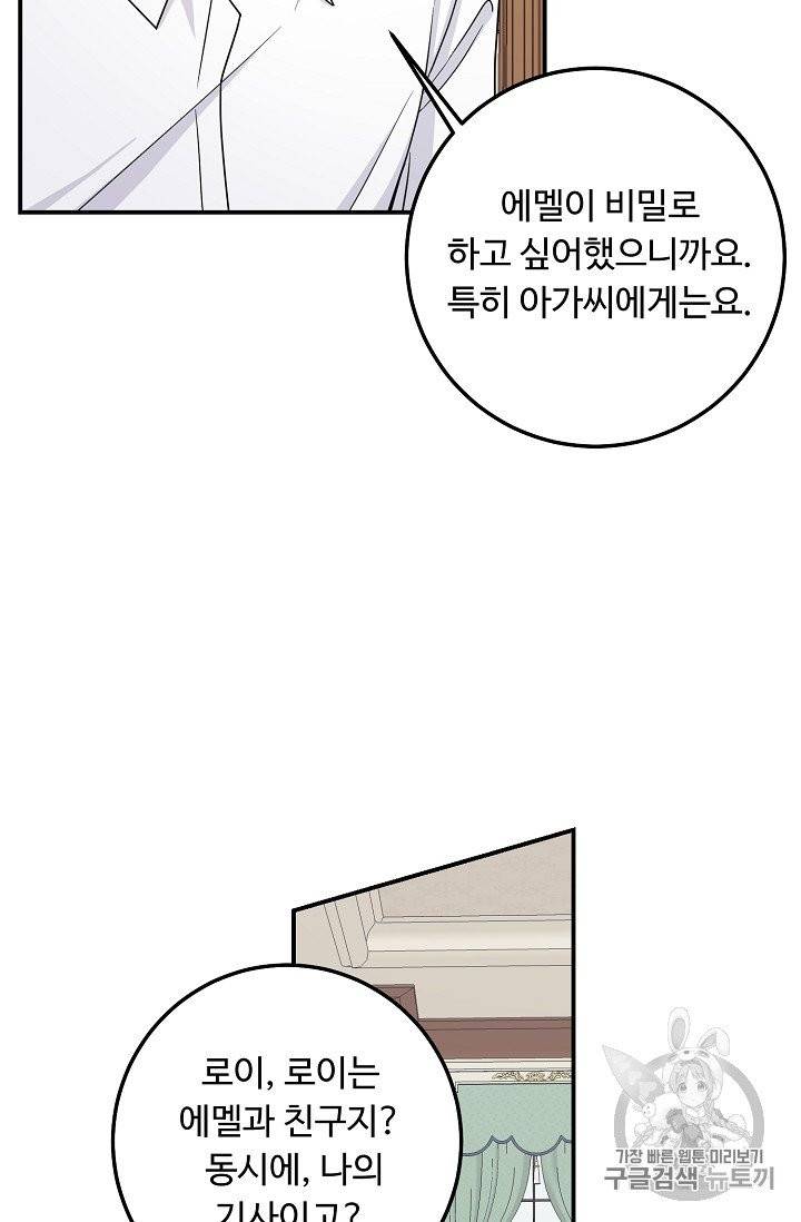 나는 이 집 아이 115화 75