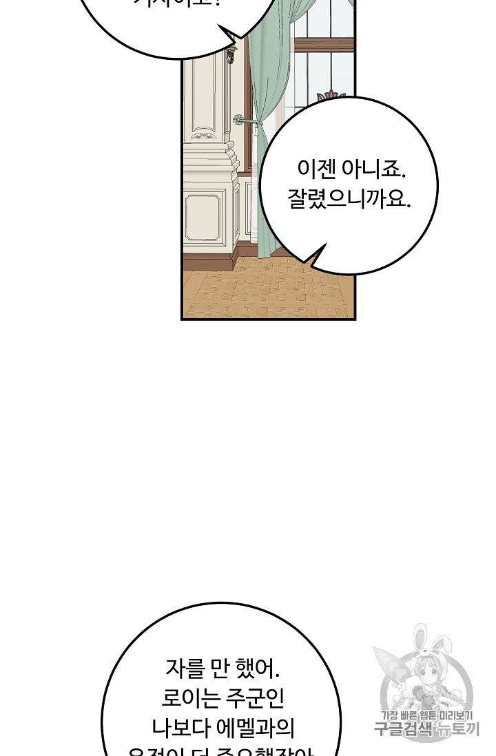 나는 이 집 아이 115화 76