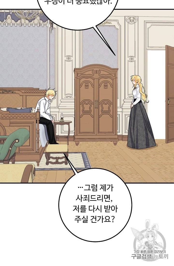 나는 이 집 아이 115화 77