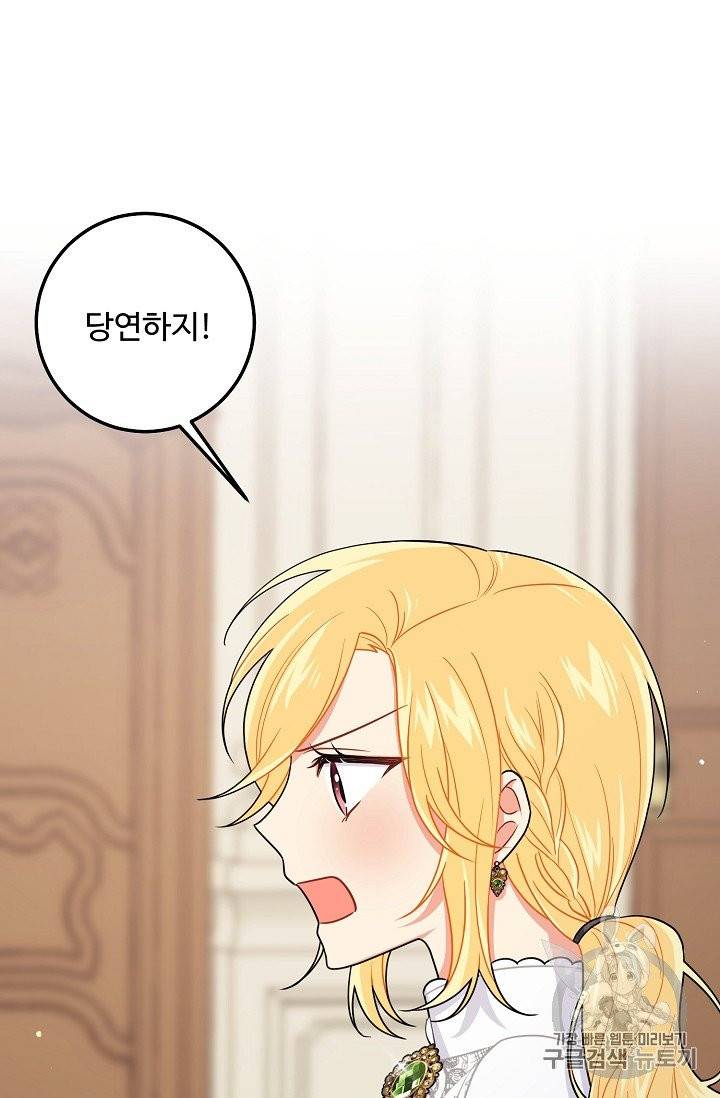 나는 이 집 아이 115화 78