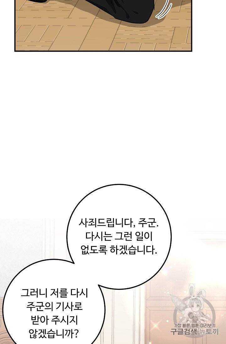 나는 이 집 아이 115화 80