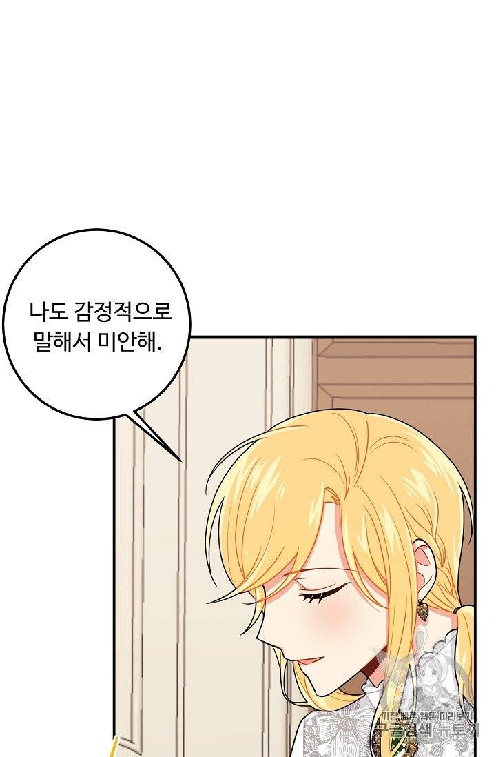 나는 이 집 아이 115화 82