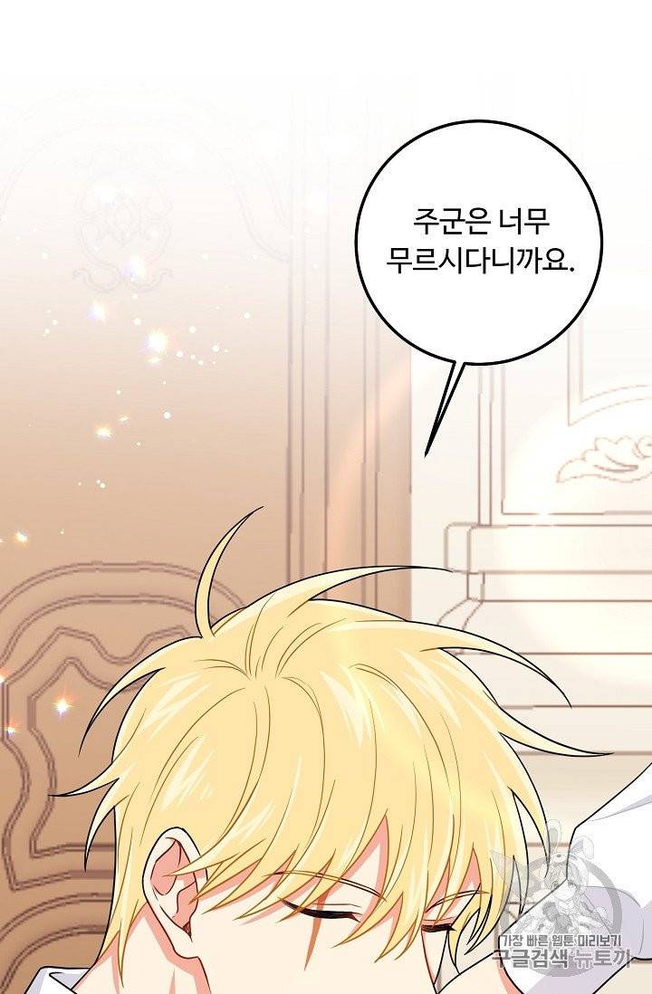 나는 이 집 아이 115화 85