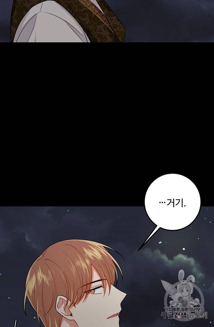 나는 이 집 아이 115화 91